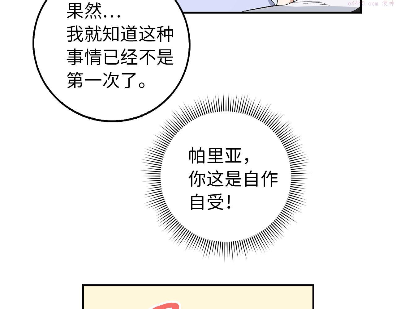 我买的是地，不是男人漫画,第3话 赶走乳母93图