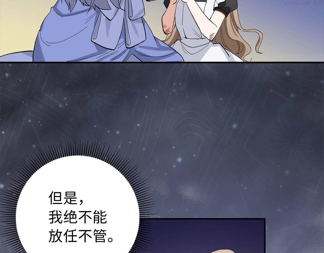 我买的是地，不是男人漫画,第3话 赶走乳母103图