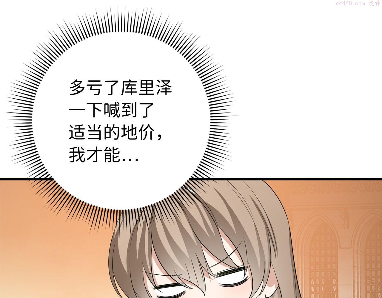 不是男人漫画下拉漫画,第34话 成功拍卖122图