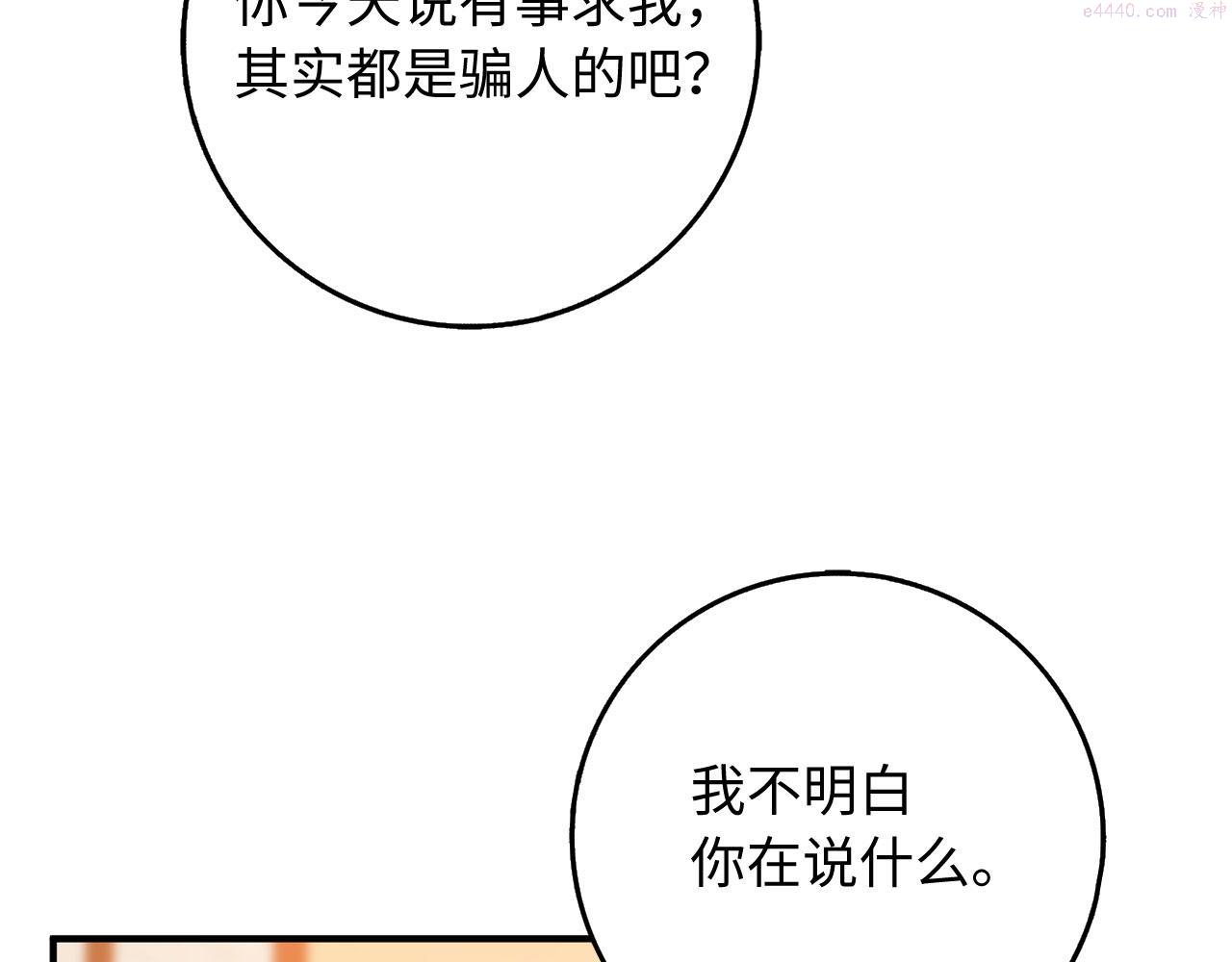 不是男人漫画下拉漫画,第34话 成功拍卖127图