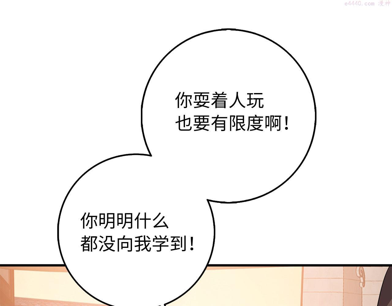 不是男人漫画下拉漫画,第34话 成功拍卖132图