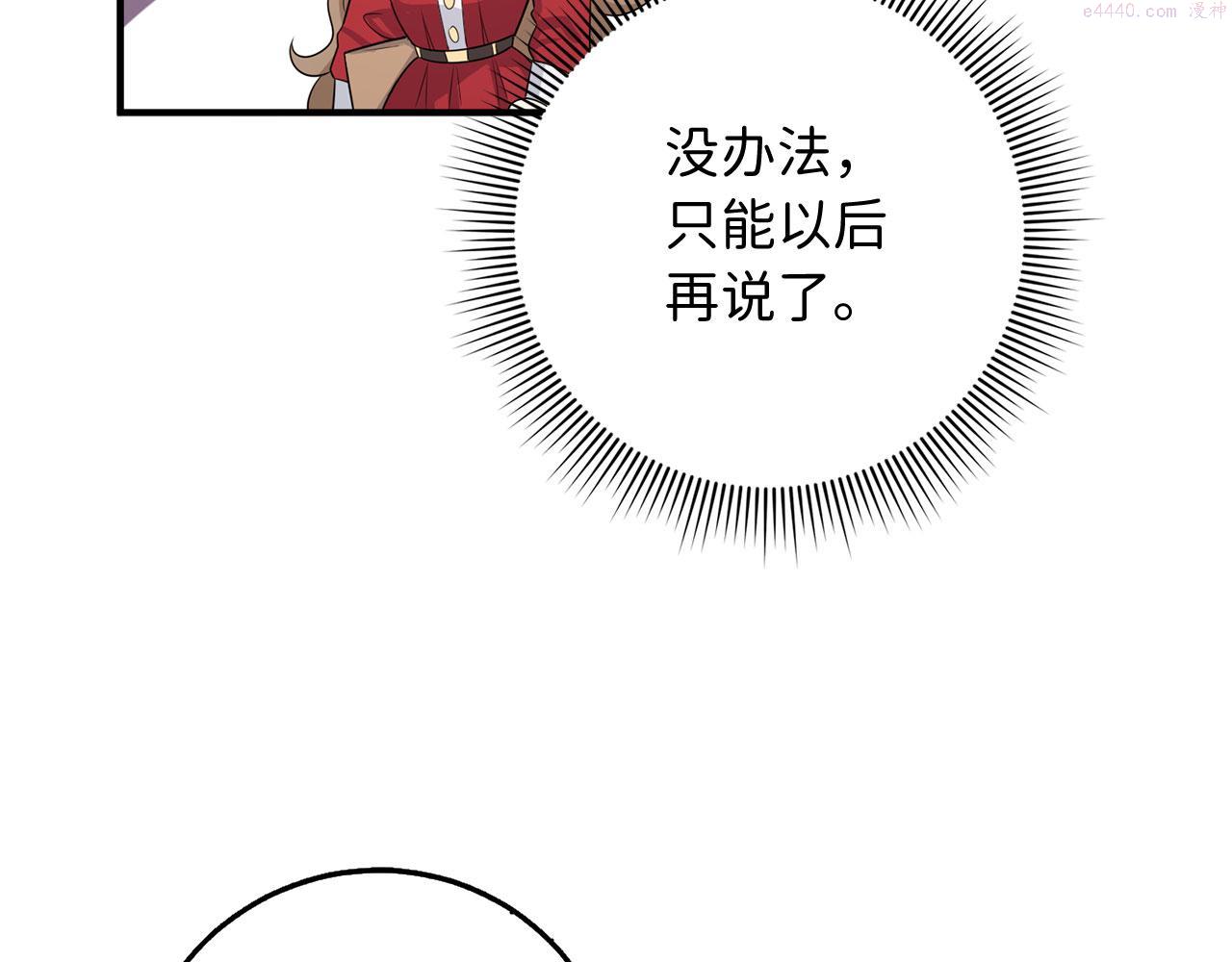 不是男人漫画下拉漫画,第34话 成功拍卖146图