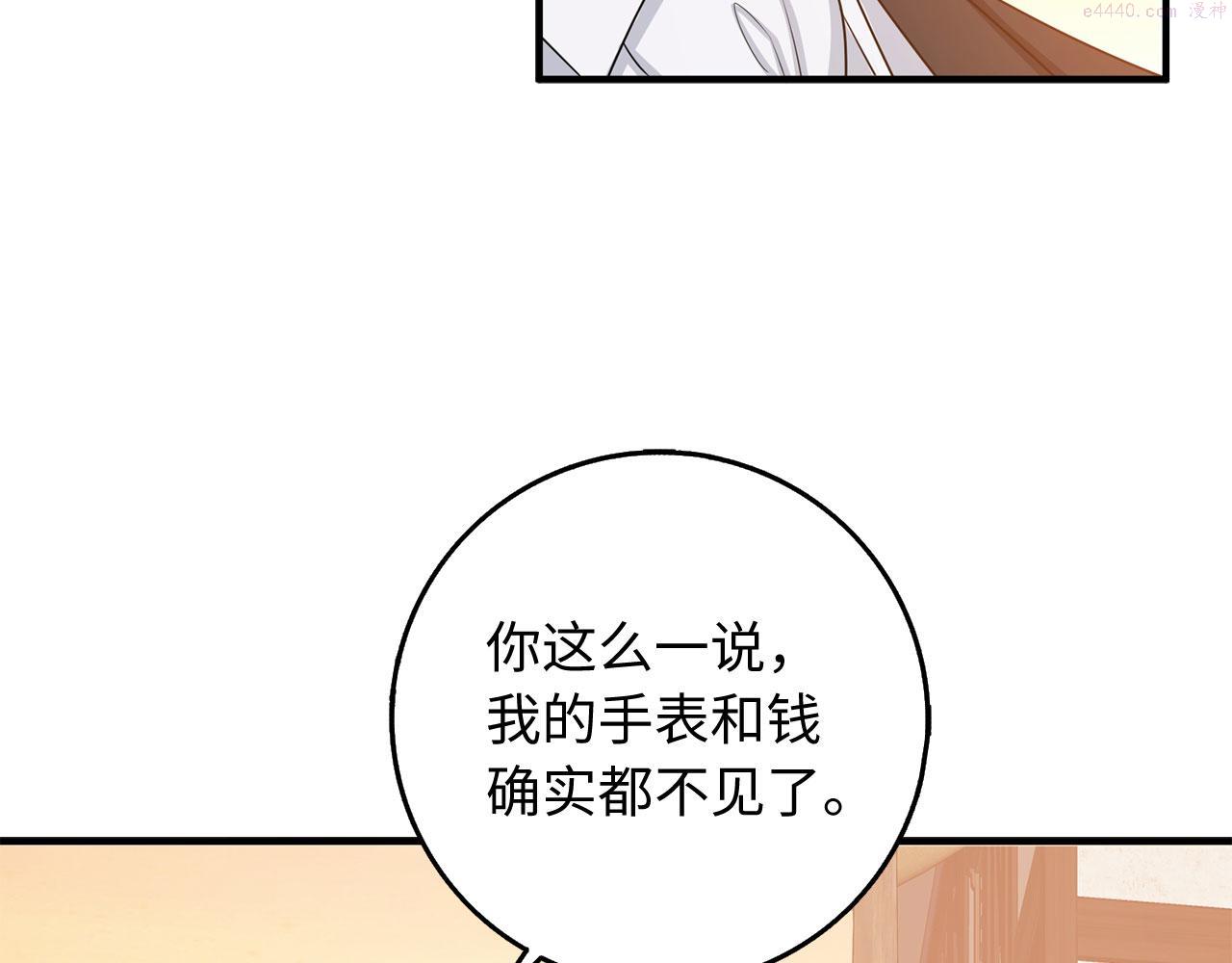 不是男人漫画下拉漫画,第34话 成功拍卖153图