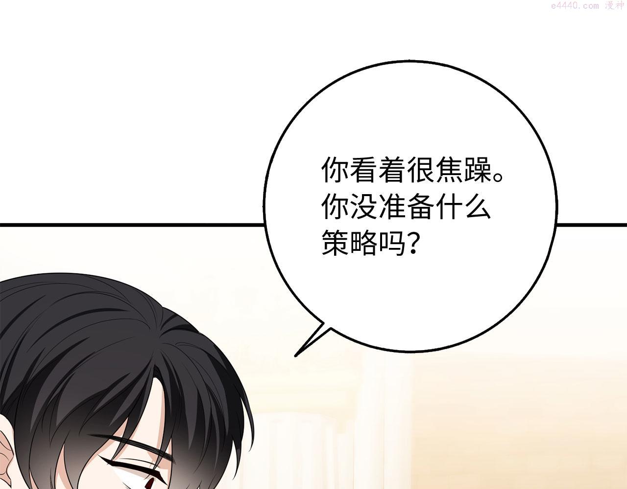 不是男人漫画下拉漫画,第34话 成功拍卖44图