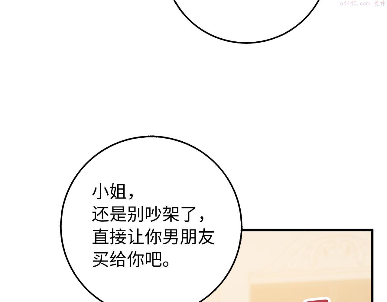 不是男人漫画下拉漫画,第34话 成功拍卖77图