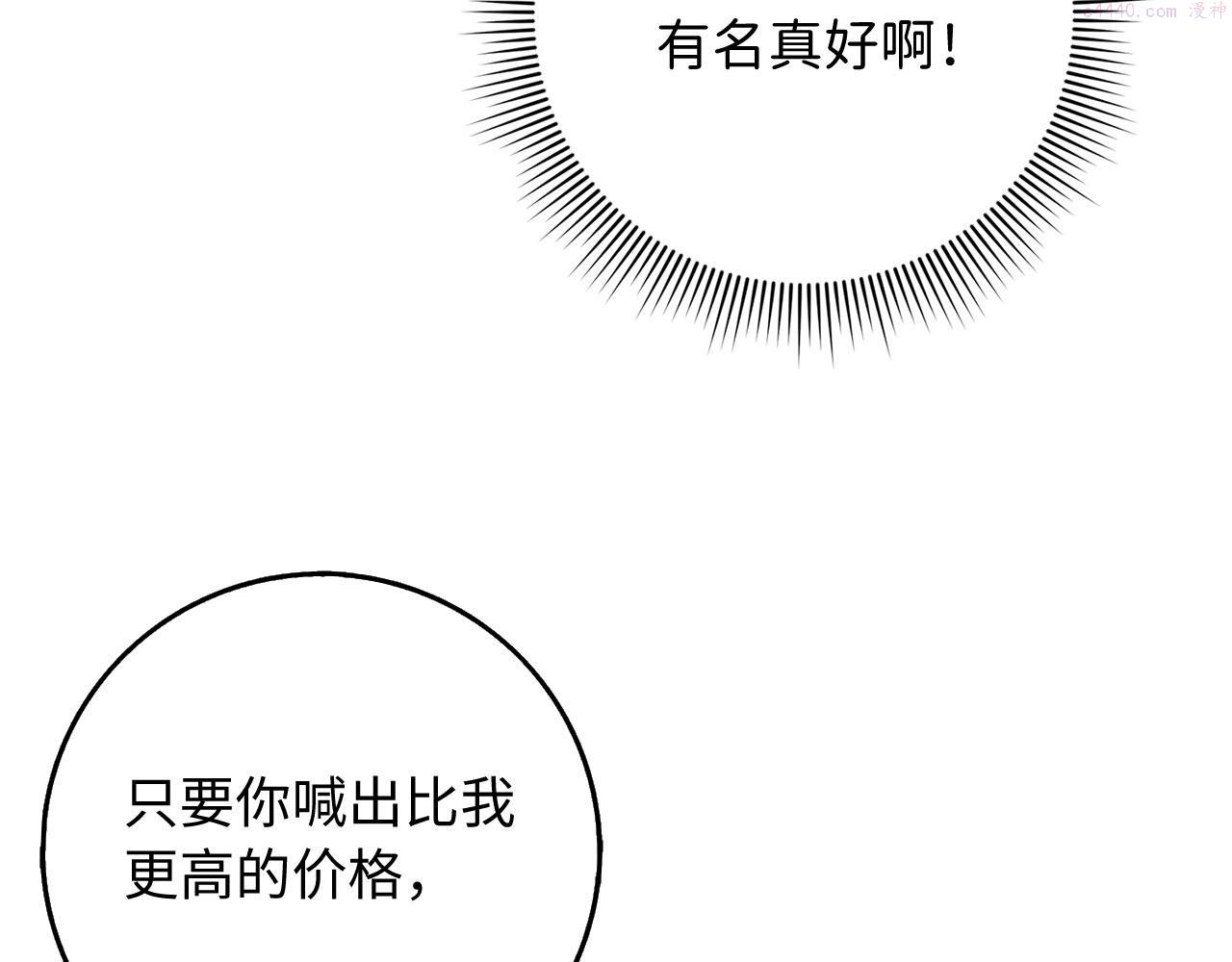 不是男人漫画下拉漫画,第34话 成功拍卖86图