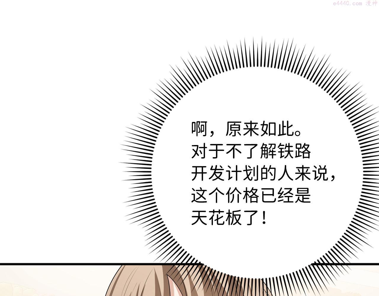 不是男人漫画下拉漫画,第34话 成功拍卖101图