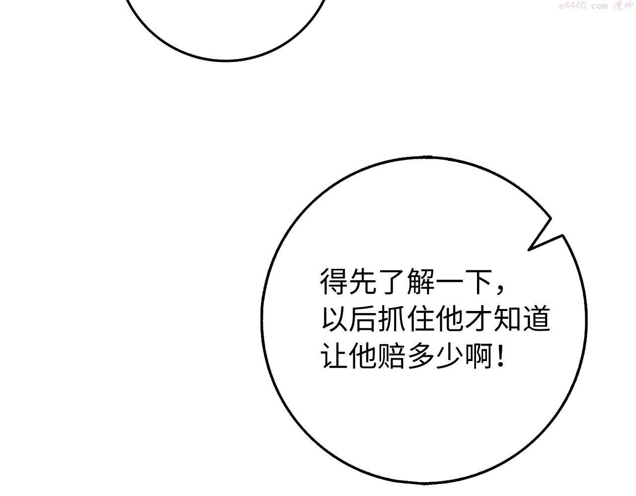 不是男人漫画下拉漫画,第35话 抓小偷33图