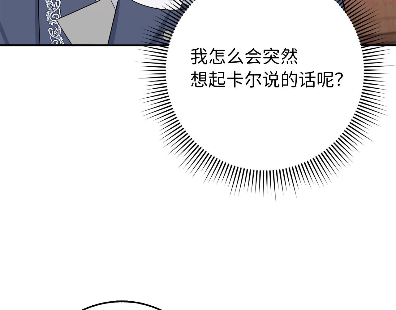 不是男人漫画下拉漫画,第36话 库里泽的秘密13图