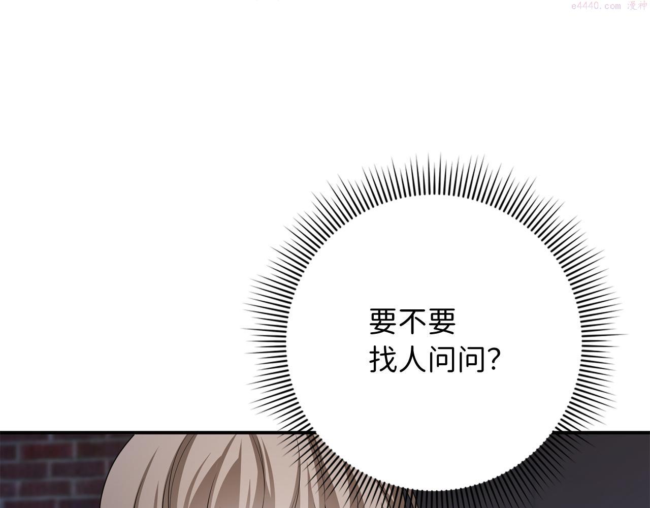 不是男人漫画下拉漫画,第36话 库里泽的秘密143图