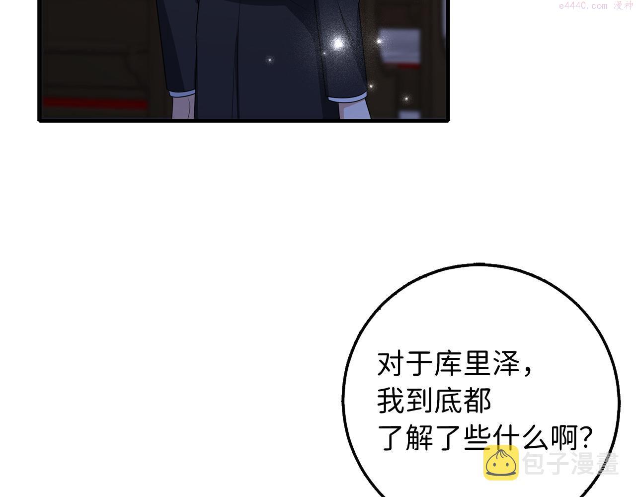 不是男人漫画下拉漫画,第36话 库里泽的秘密27图