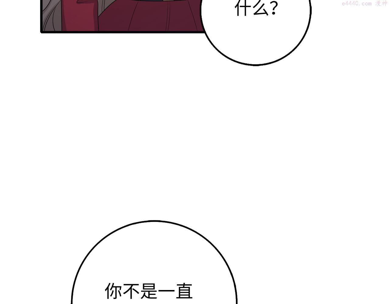 不是男人漫画下拉漫画,第36话 库里泽的秘密37图