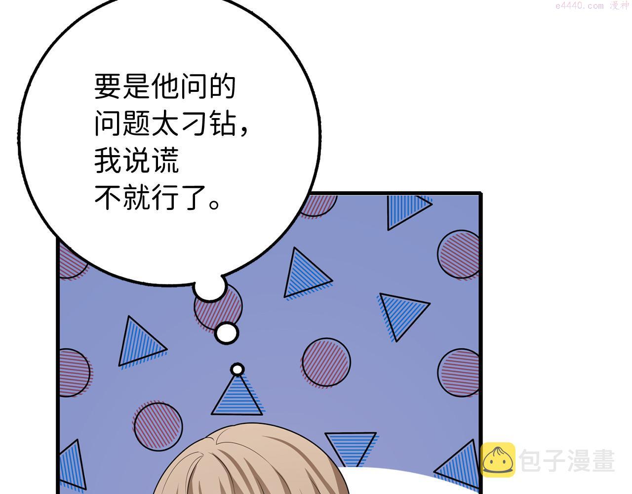 不是男人漫画下拉漫画,第36话 库里泽的秘密62图