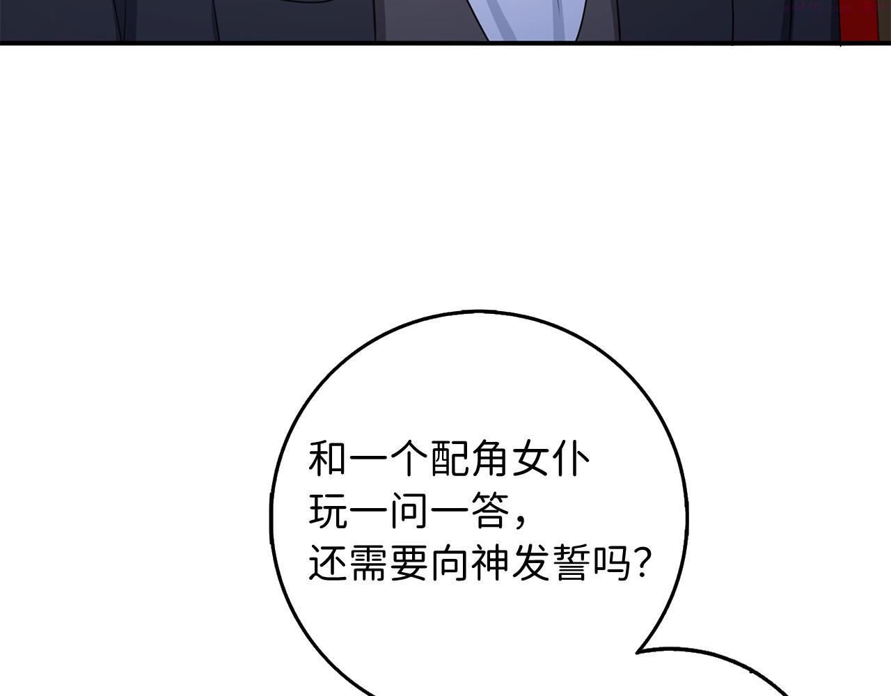 不是男人漫画下拉漫画,第36话 库里泽的秘密68图