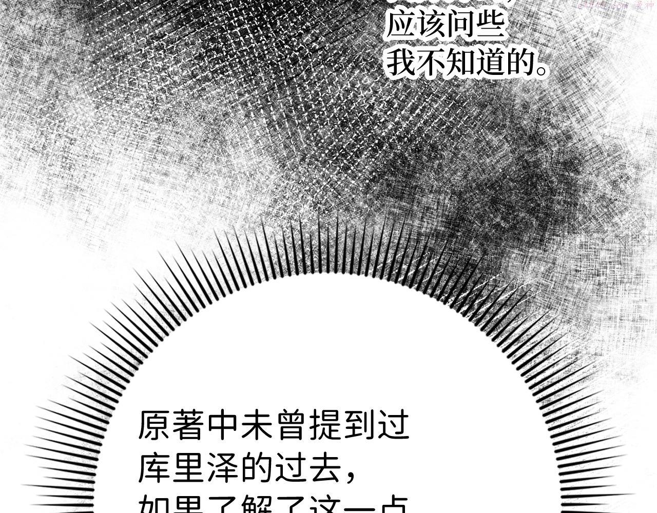 不是男人漫画下拉漫画,第36话 库里泽的秘密72图