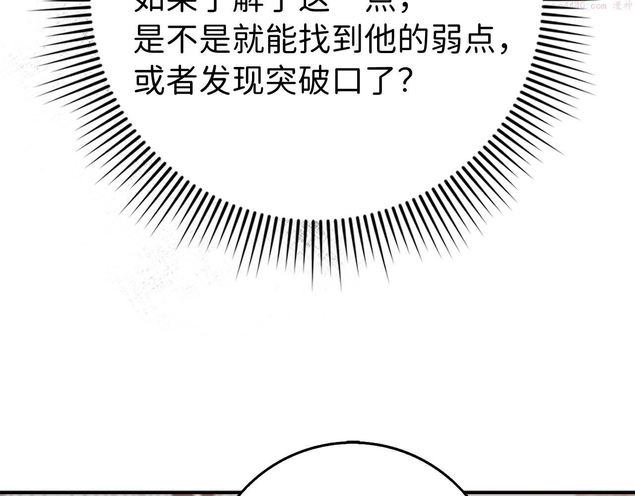 不是男人漫画下拉漫画,第36话 库里泽的秘密73图