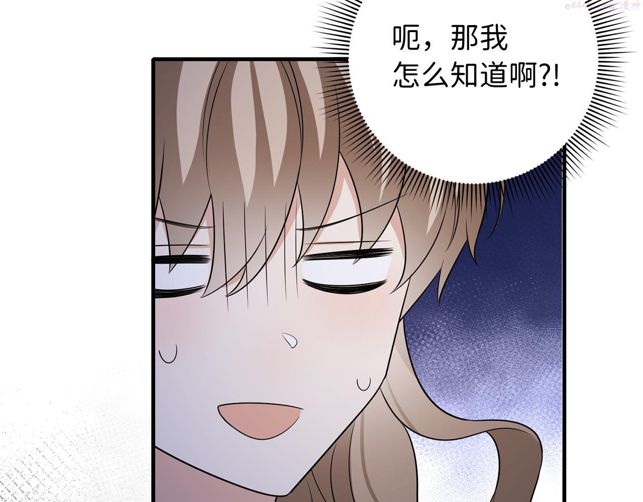 不是男人漫画下拉漫画,第36话 库里泽的秘密101图