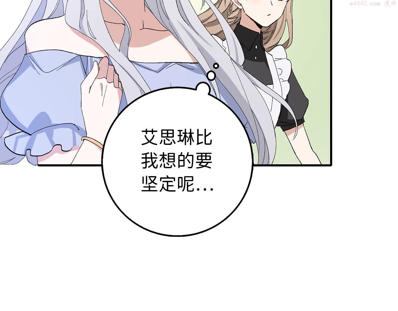 不是男人漫画下拉漫画,第4话 小姐的梦想115图