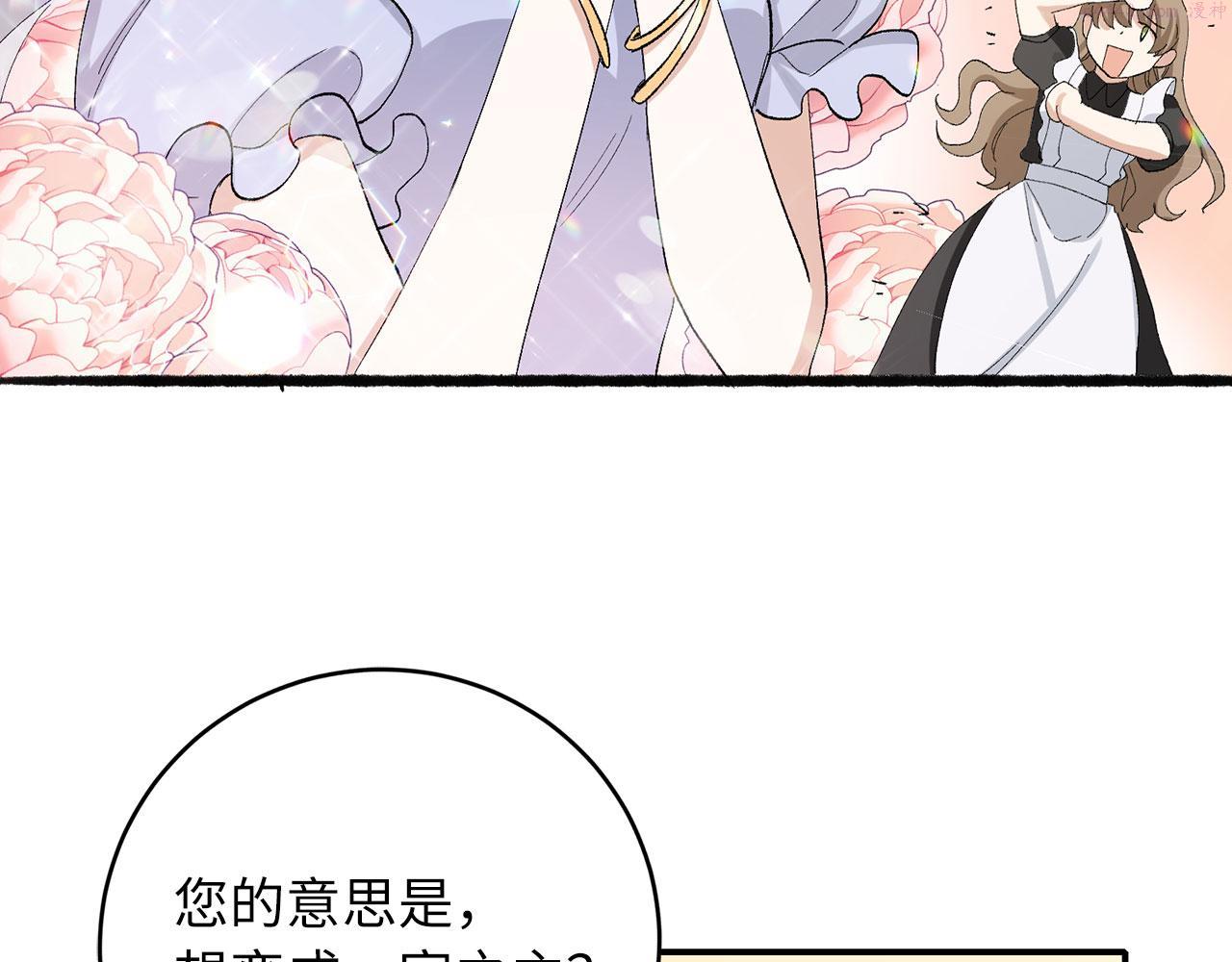 不是男人漫画下拉漫画,第4话 小姐的梦想125图