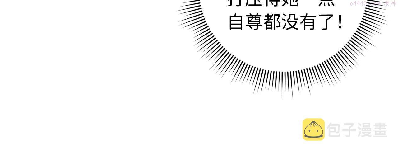 不是男人漫画下拉漫画,第4话 小姐的梦想130图