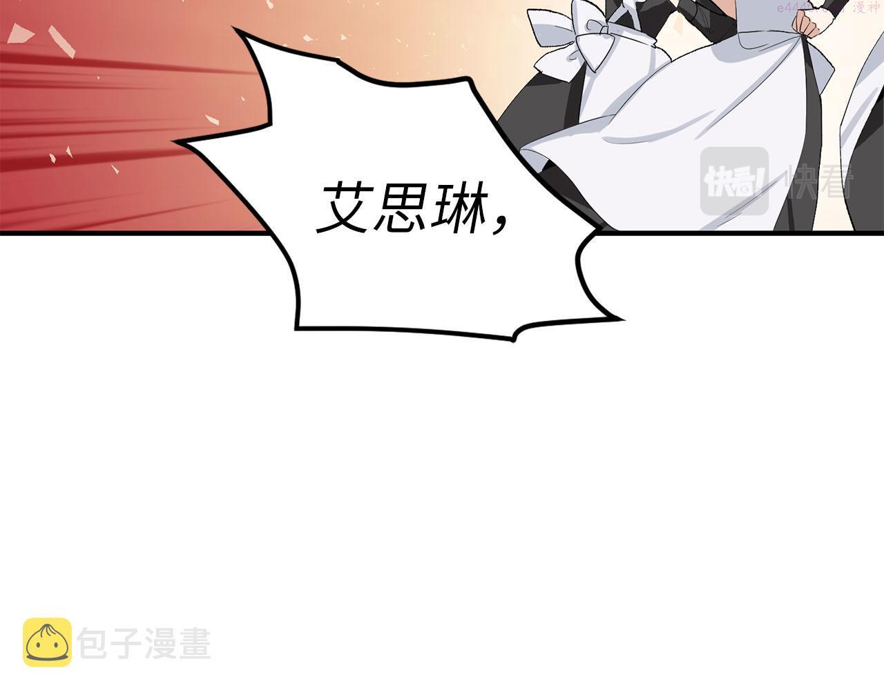 不是男人漫画下拉漫画,第4话 小姐的梦想17图