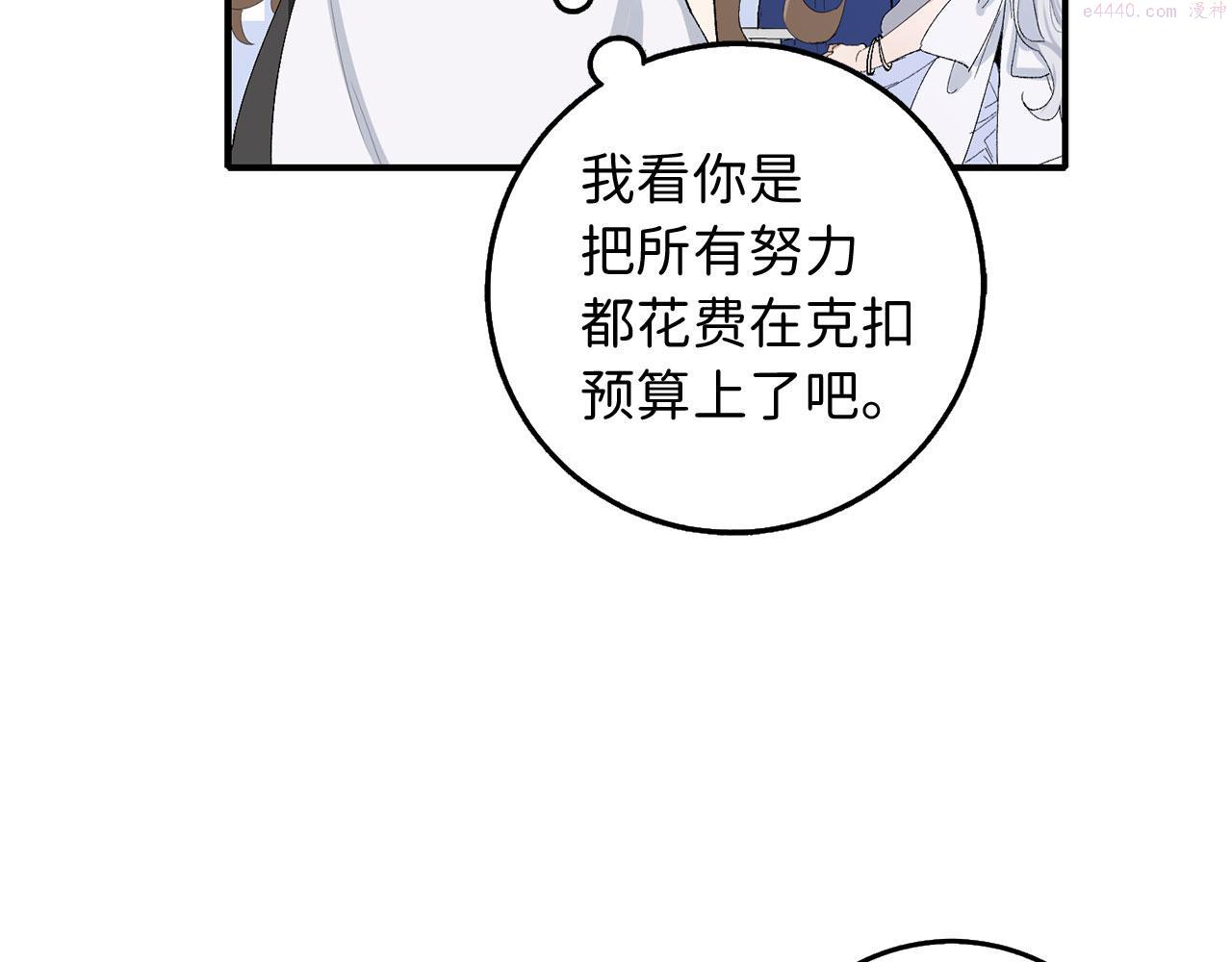 不是男人漫画下拉漫画,第4话 小姐的梦想20图