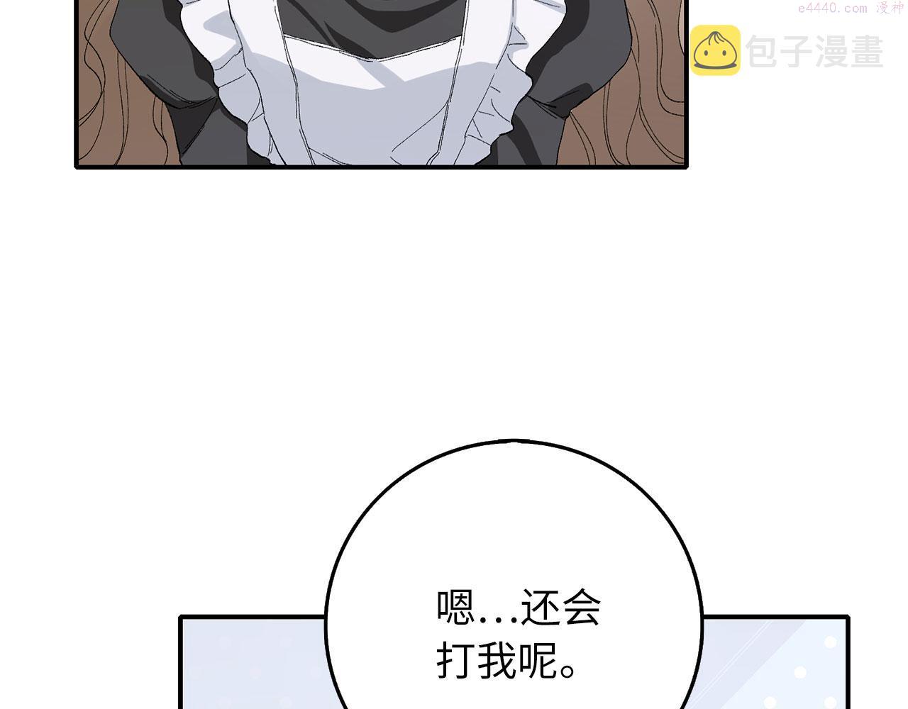 不是男人漫画下拉漫画,第4话 小姐的梦想30图