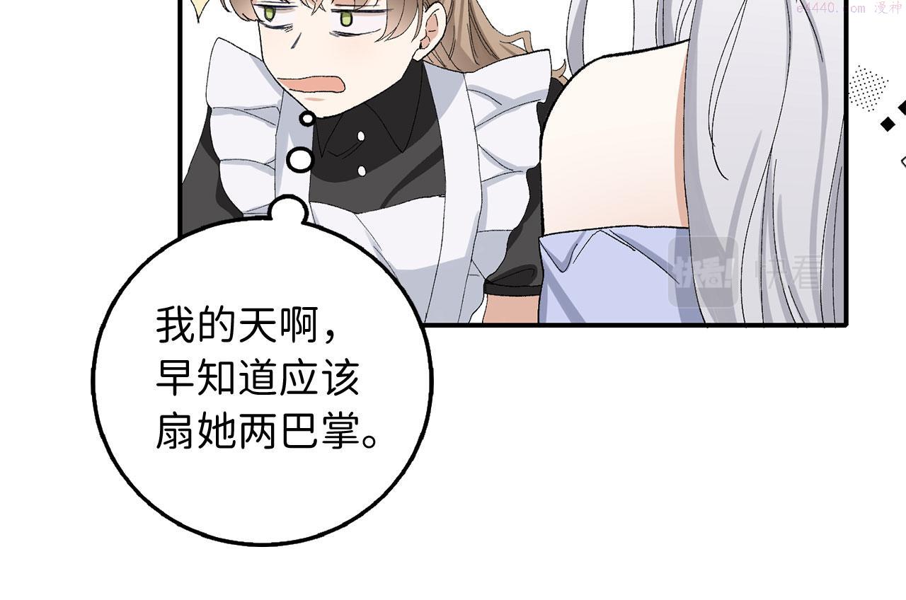 不是男人漫画下拉漫画,第4话 小姐的梦想32图