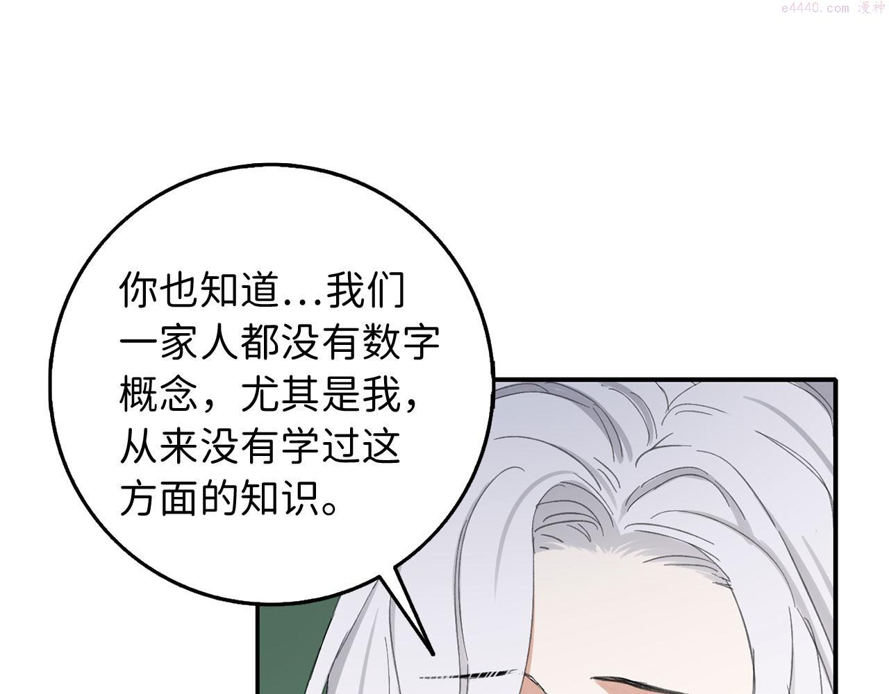 不是男人漫画下拉漫画,第4话 小姐的梦想33图