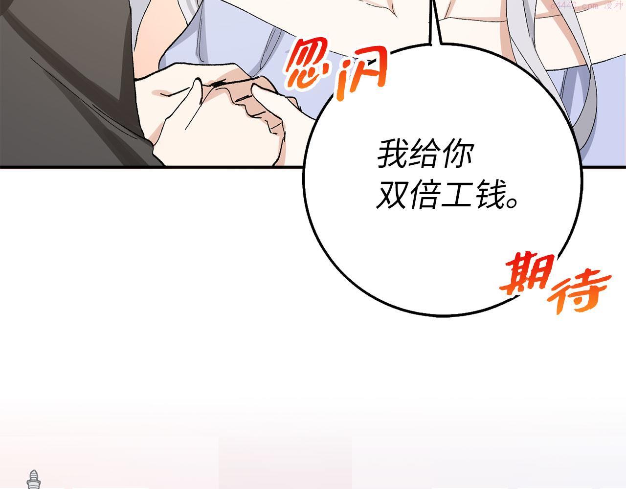 不是男人漫画下拉漫画,第4话 小姐的梦想49图