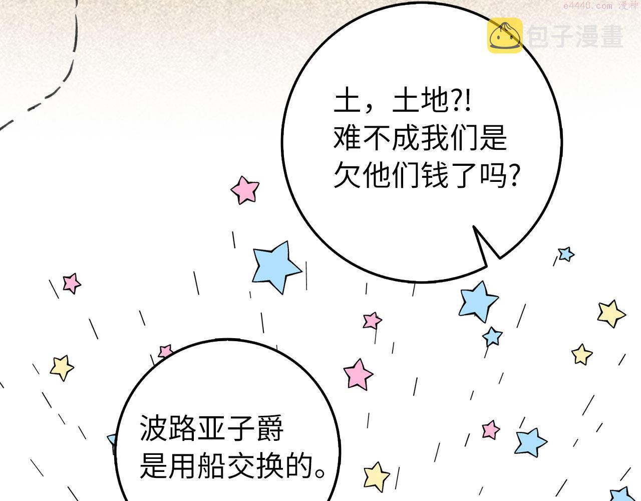 不是男人漫画下拉漫画,第4话 小姐的梦想81图