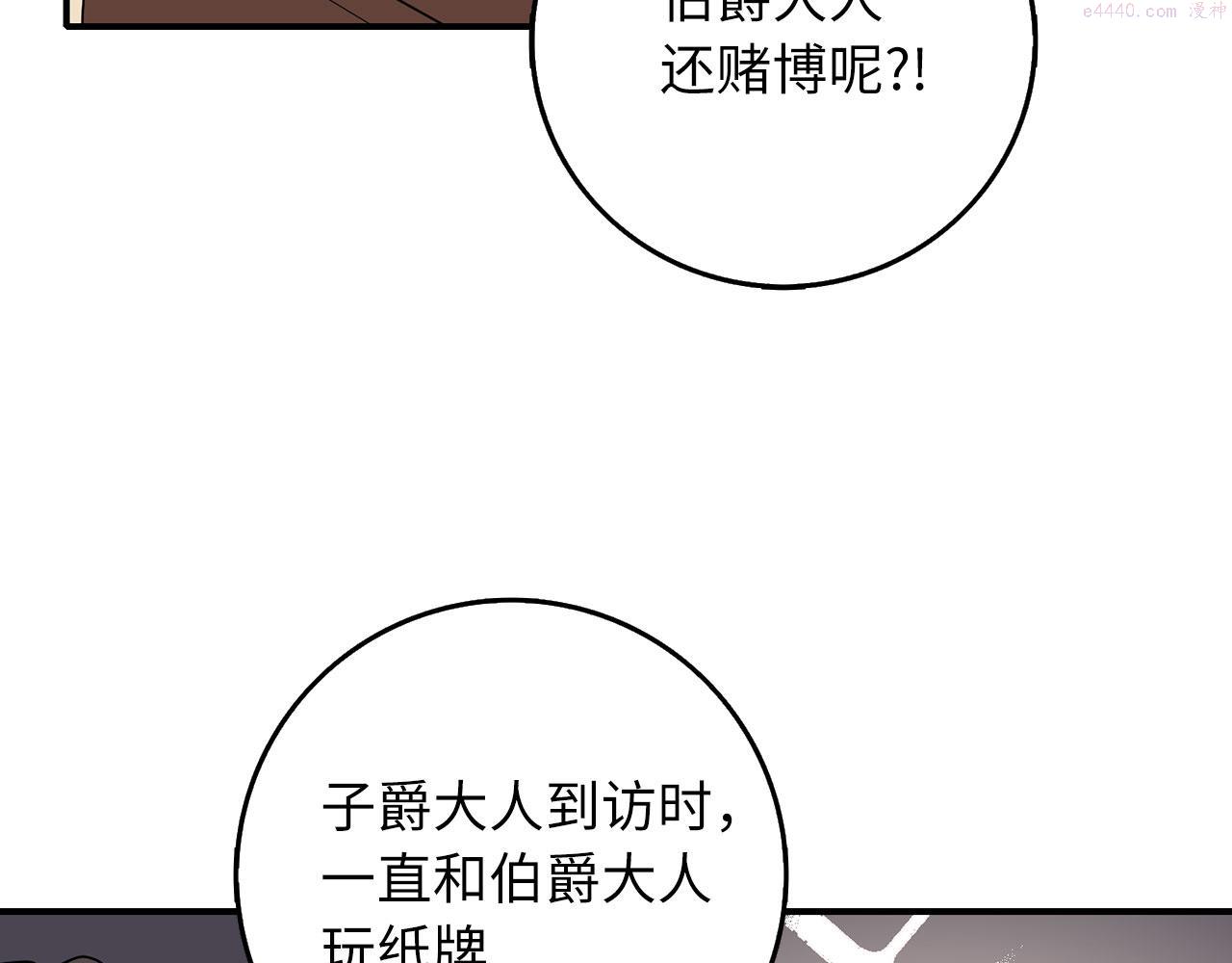 不是男人漫画下拉漫画,第4话 小姐的梦想89图