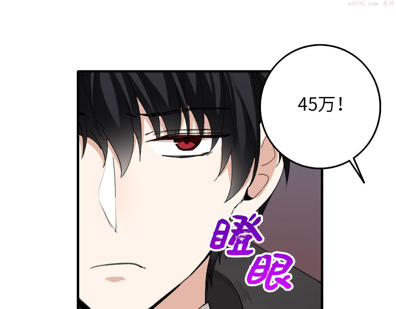 不是男人漫画下拉漫画,第5话 土地拍卖58图