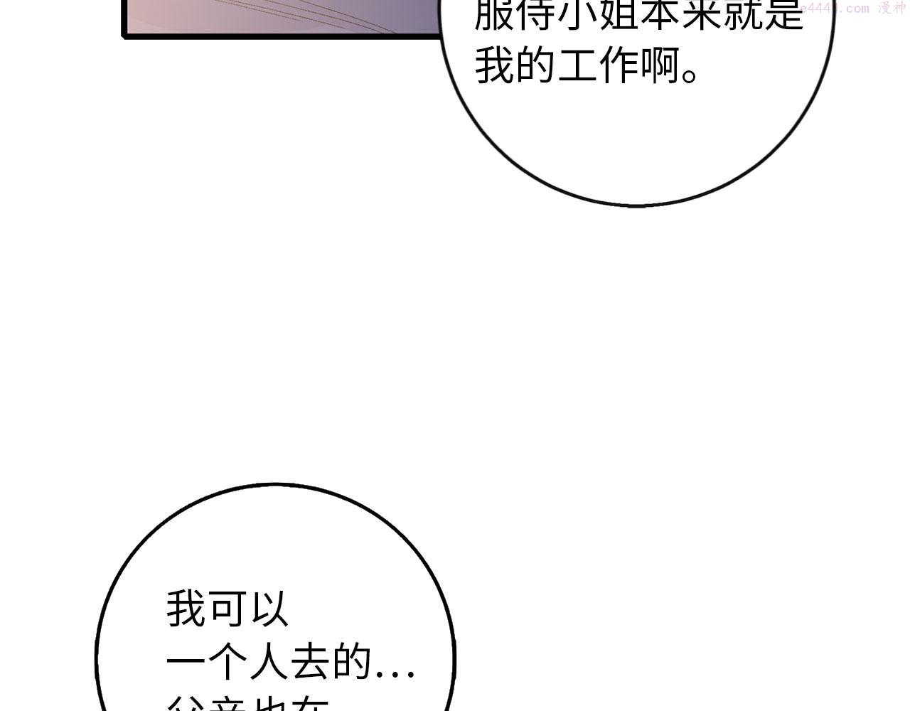 不是男人漫画下拉漫画,第6话 反派公爵登场128图