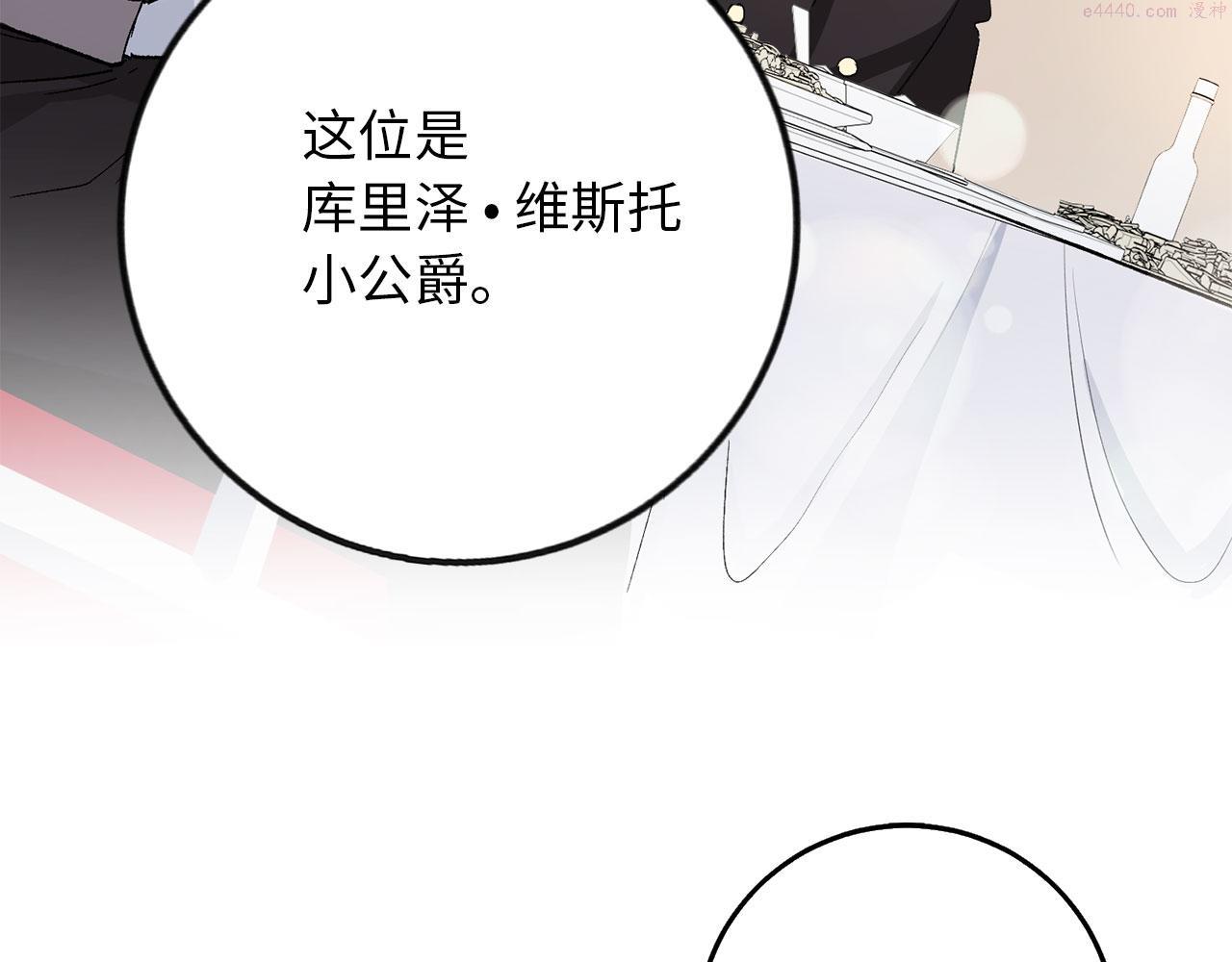 不是男人漫画下拉漫画,第6话 反派公爵登场150图