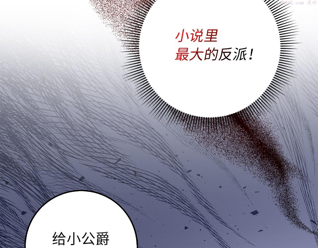 不是男人漫画下拉漫画,第6话 反派公爵登场154图