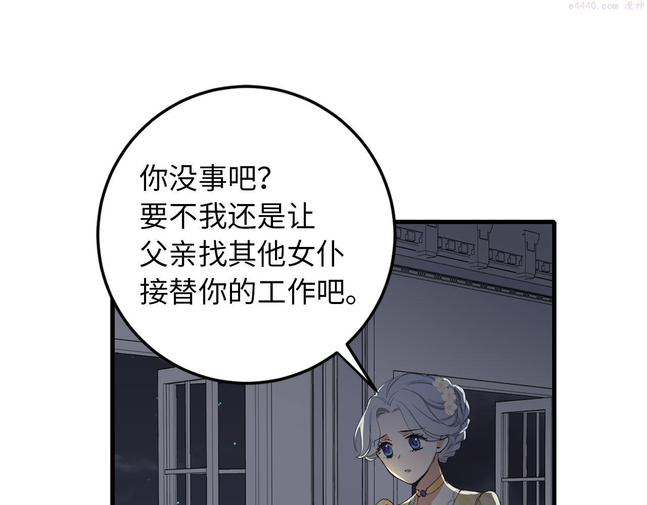 不是男人漫画下拉漫画,第7话 专属女仆104图