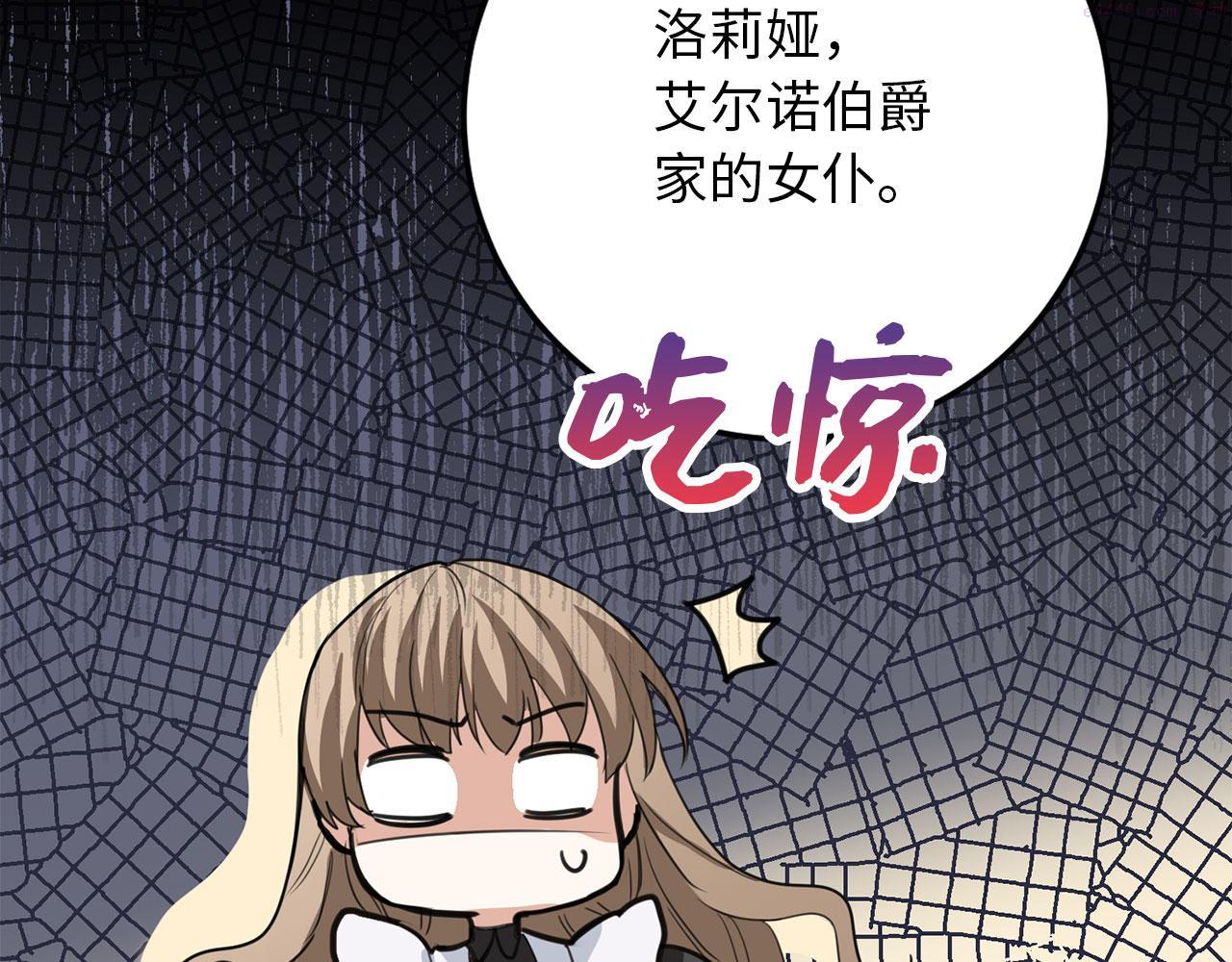 不是男人漫画下拉漫画,第7话 专属女仆134图