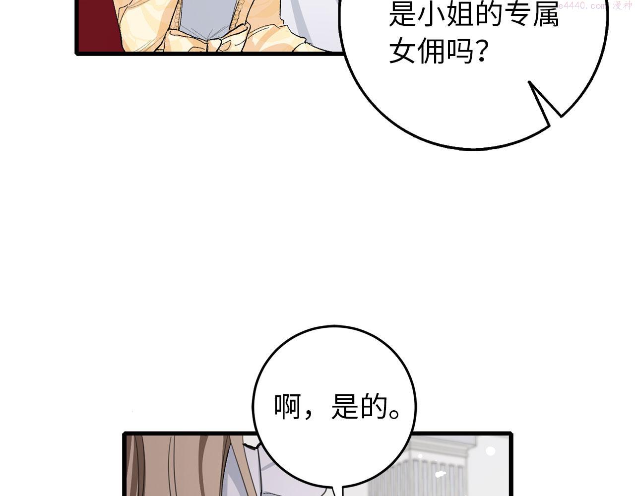 不是男人漫画下拉漫画,第7话 专属女仆15图