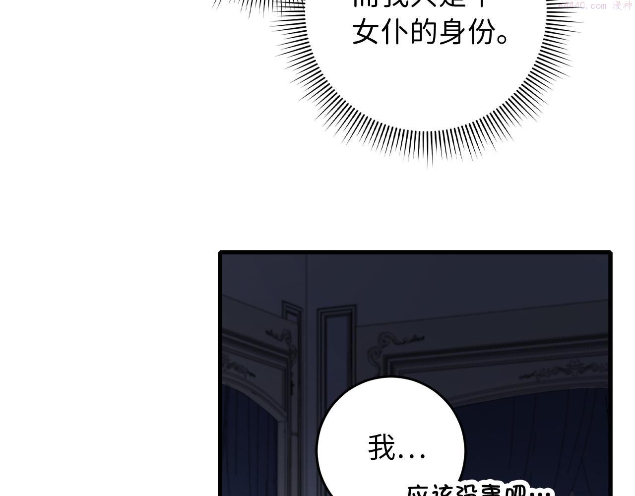 不是男人漫画下拉漫画,第7话 专属女仆171图