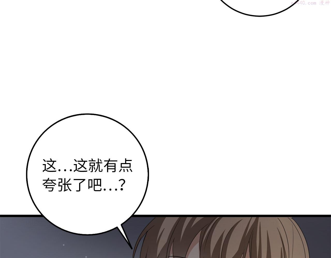 不是男人漫画下拉漫画,第7话 专属女仆179图