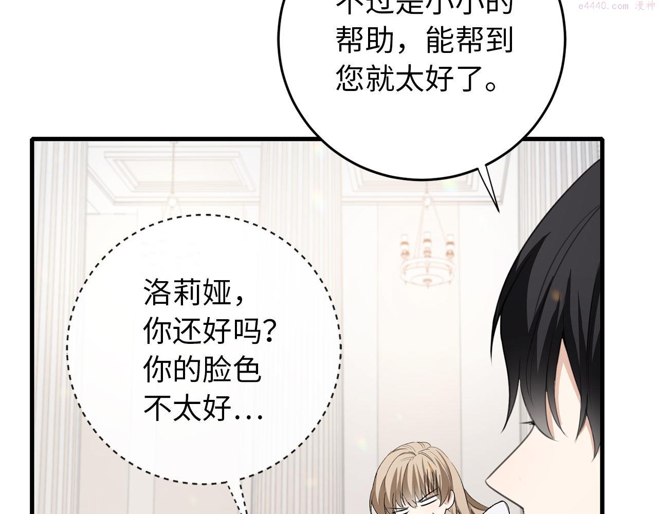 不是男人漫画下拉漫画,第7话 专属女仆37图