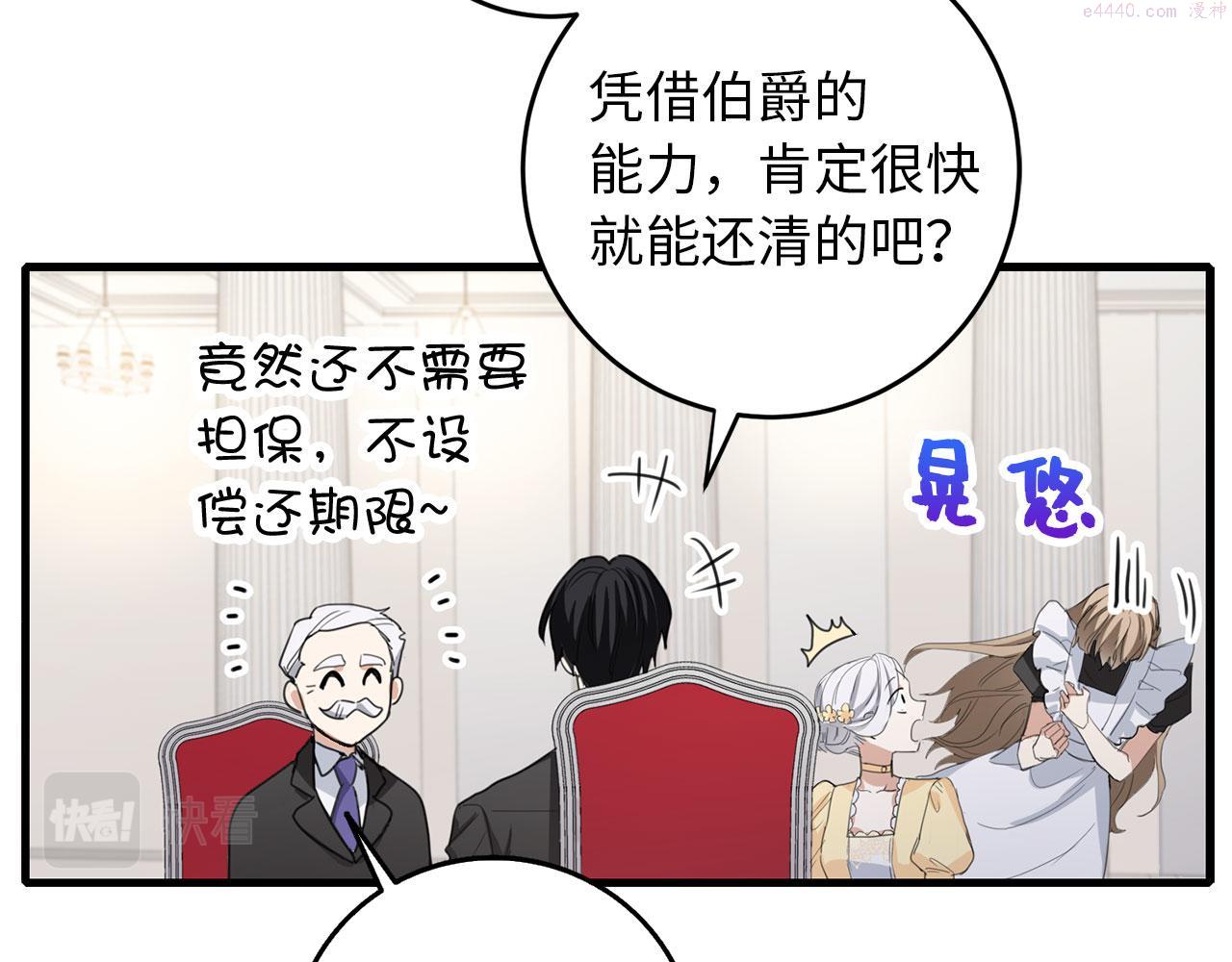 不是男人漫画下拉漫画,第7话 专属女仆44图