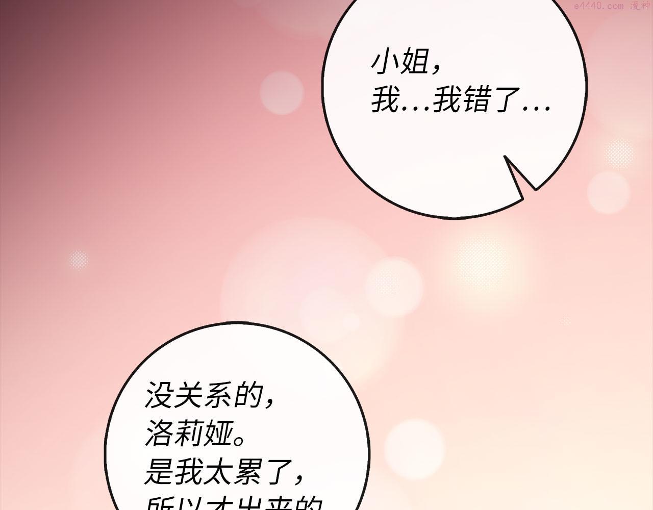 不是男人漫画下拉漫画,第7话 专属女仆90图