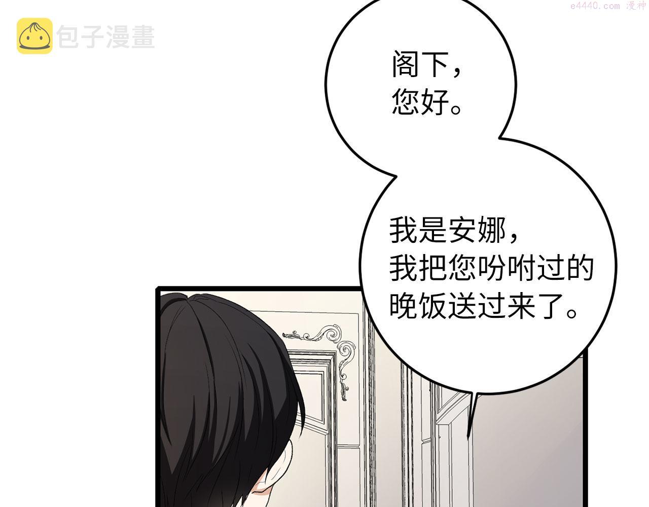 不是男人漫画下拉漫画,第8话 随意使唤122图