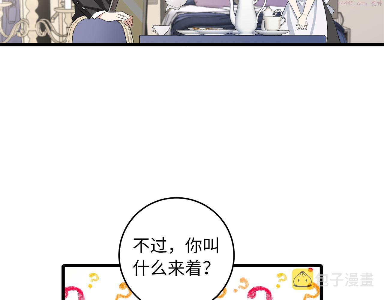 不是男人漫画下拉漫画,第8话 随意使唤130图