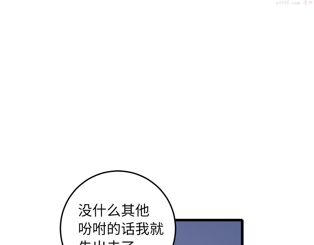 不是男人漫画下拉漫画,第8话 随意使唤132图