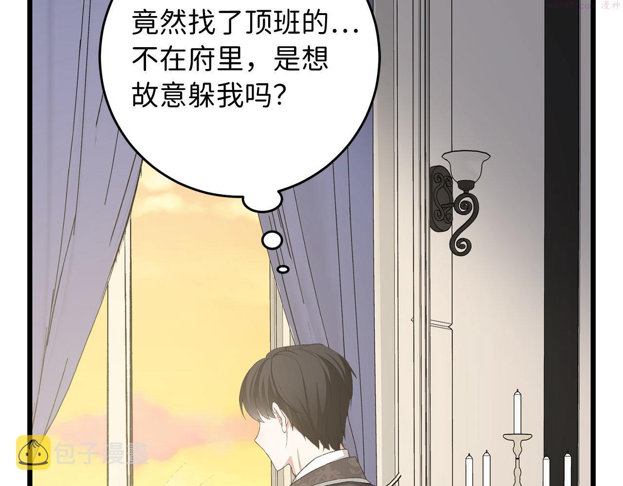 不是男人漫画下拉漫画,第8话 随意使唤135图