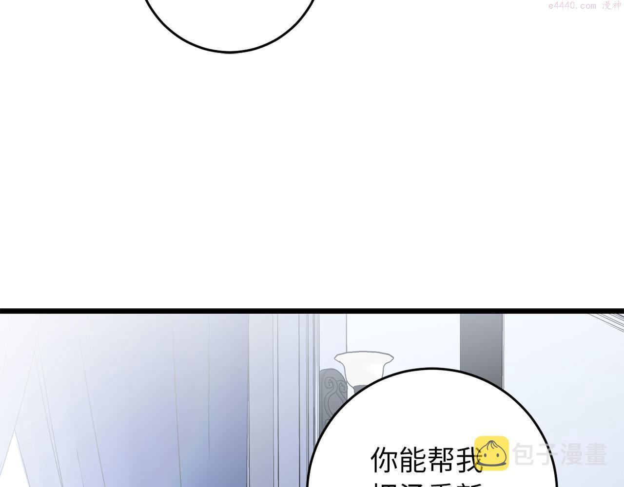 不是男人漫画下拉漫画,第8话 随意使唤17图