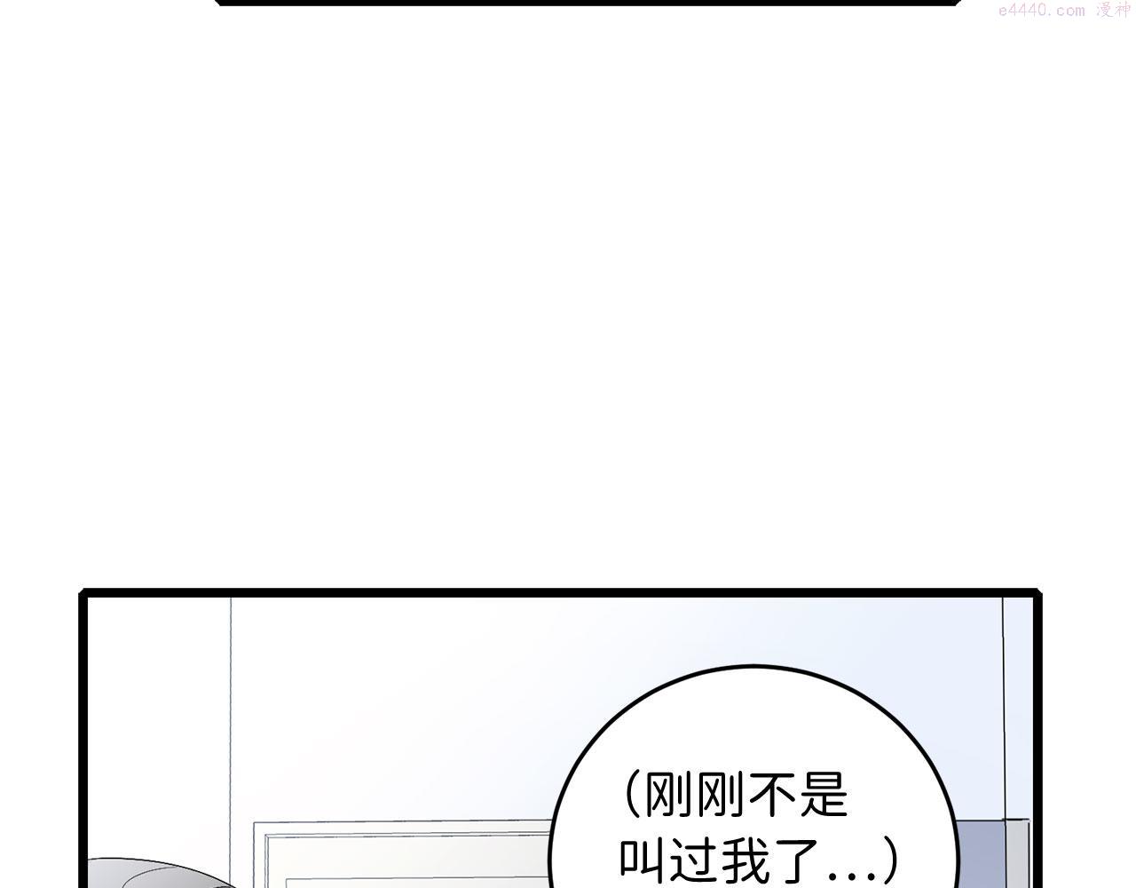 不是男人漫画下拉漫画,第8话 随意使唤22图